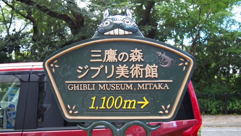 Placa indicando direção para o Museu Ghibli no Japão